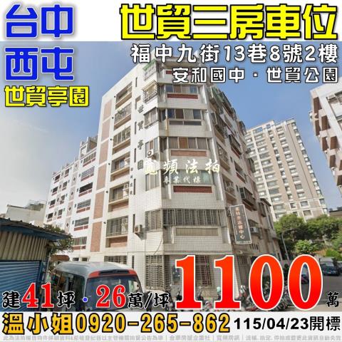 西屯大樓法拍-0