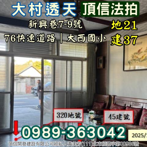 大村透天拍賣-3