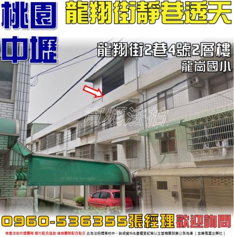 桃園法拍透天-0