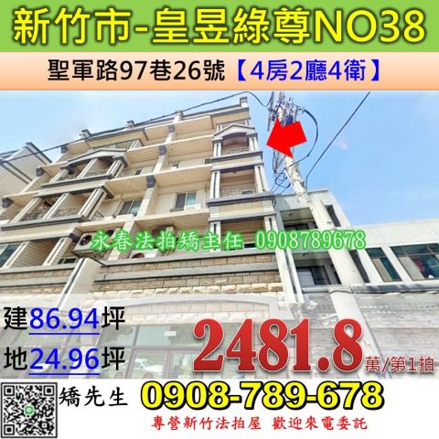 新竹法拍屋新竹市聖軍路97巷26號別墅法拍