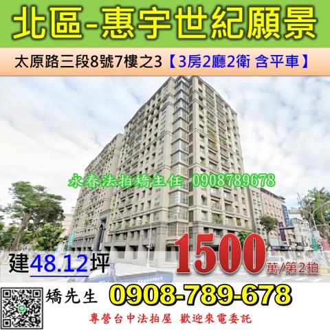 台中法拍屋台中市北區太原路三段8號7樓之3大樓法拍