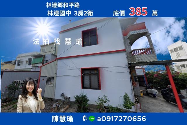 林邊車站林邊國中交通便利大地坪2層透天