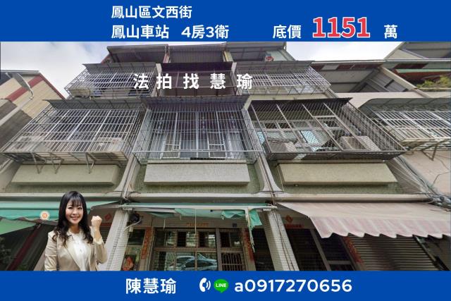 鳳山車站文德國小生活機能佳大地坪4層透天