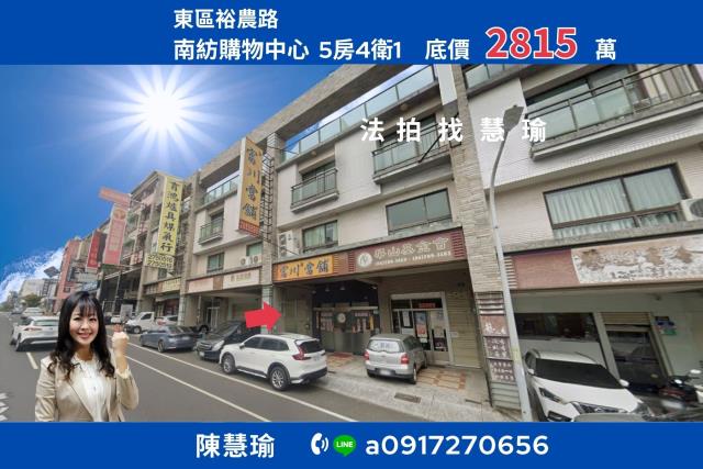 東區透天法拍-0