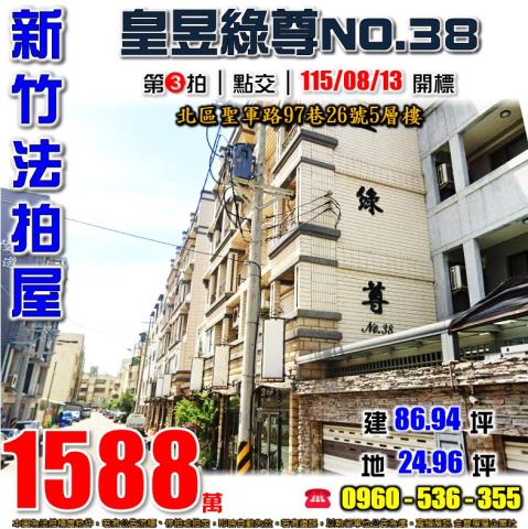 北區法拍屋聖軍路97巷26號5層樓