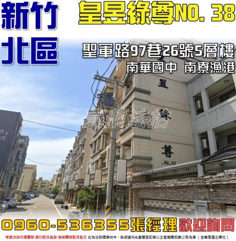 北區法拍屋聖軍路97巷26號5層樓