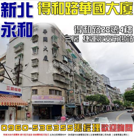 永和法拍華廈-0