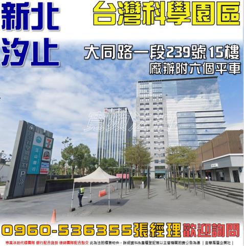 新北汐止大樓法拍-0