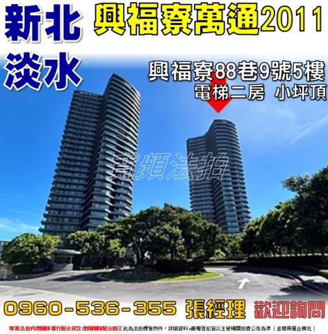 新北淡水法拍大樓-0