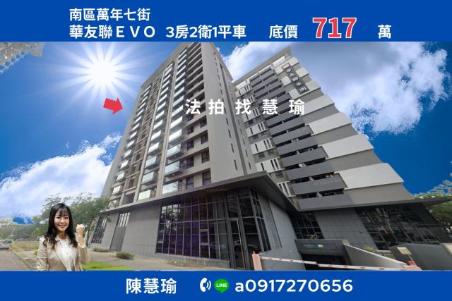 華友聯嘉南藥理大學2房景觀美宅