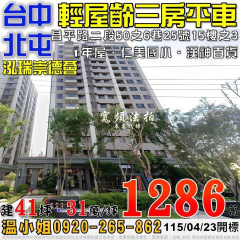 北屯法拍大樓-0