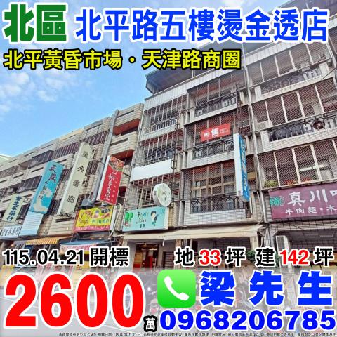 北平路五樓金透店北平路二段200號北區法拍屋