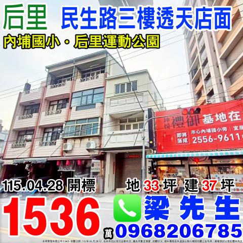 民生路三樓透天店面民生路132號后里區法拍屋