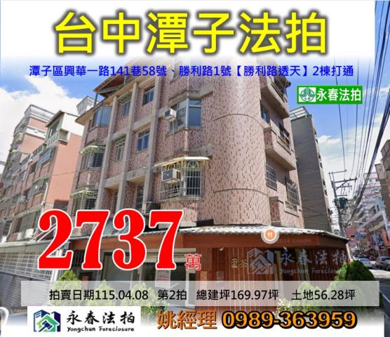台中市潭子區興華一路141巷58號勝利路1號