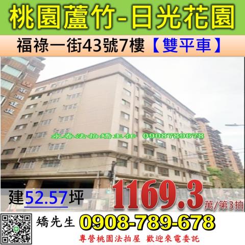桃園蘆竹法拍華廈-0