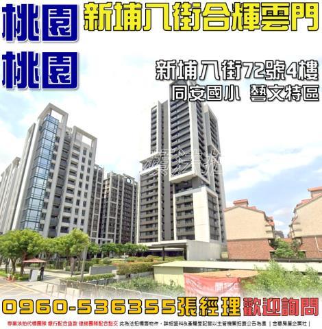 桃園桃園區大樓法拍-0