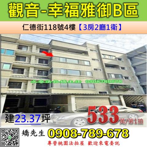 桃園觀音華廈法拍-0