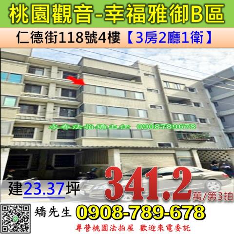 桃園觀音華廈法拍-0