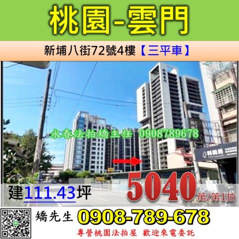 桃園區法拍大樓-0