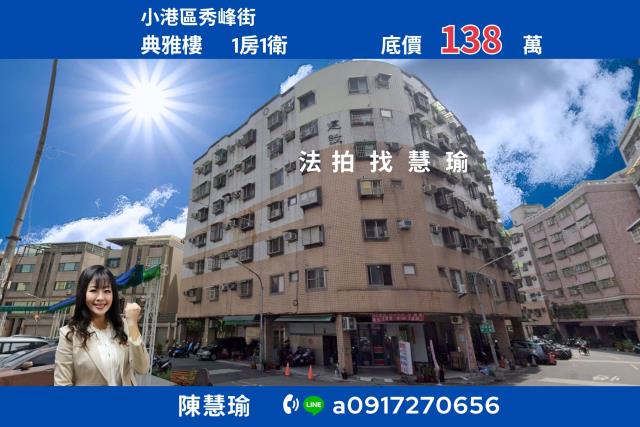 典雅樓華山國小機能便利小資首選1房華廈