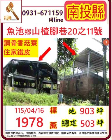 魚池農舍法拍-0