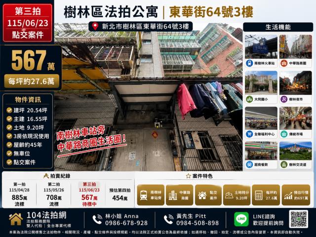 樹林公寓法拍-0