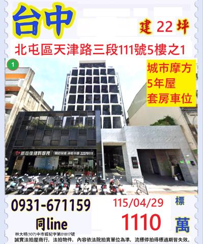 北屯大樓法拍-0