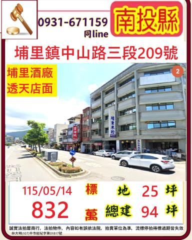 南投埔里鎮中山路三段209號