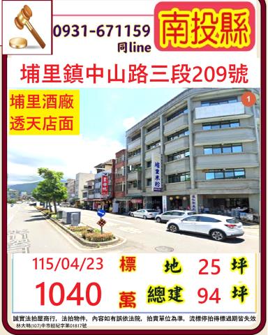 南投埔里鎮中山路三段209號