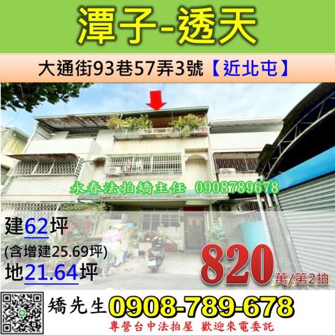 台中法拍屋台中市潭子區大通街93巷57弄3號透天法拍