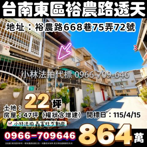 東區透天法拍-0