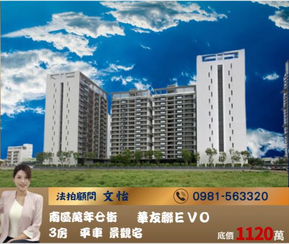 台南法拍華友聯法拍文怡法拍