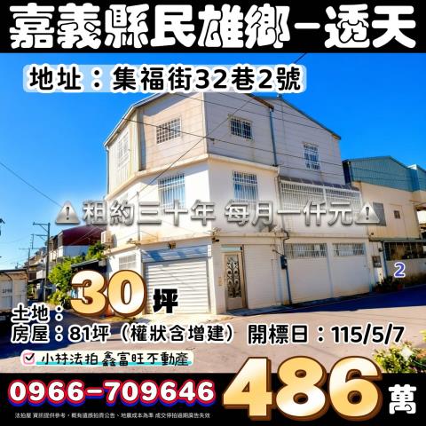 民雄透天法拍-0