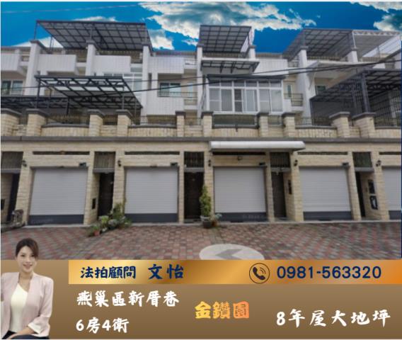 高雄法拍燕巢透天法拍文怡法拍