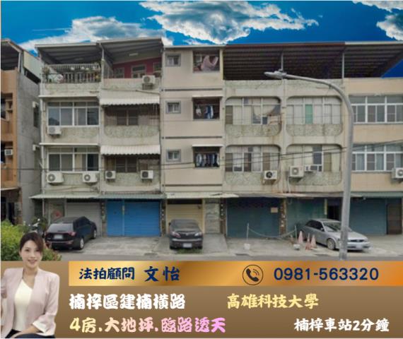 高雄法拍楠梓法拍文怡法拍