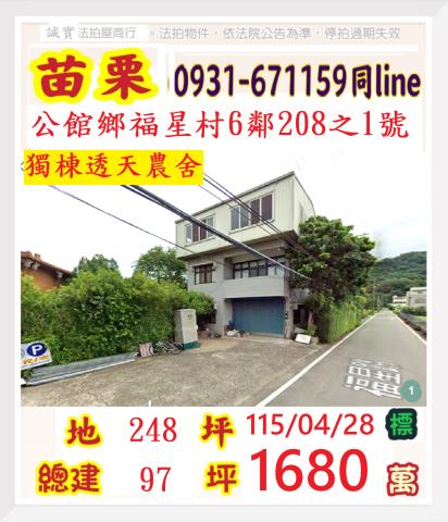 苗栗透天拍賣-0