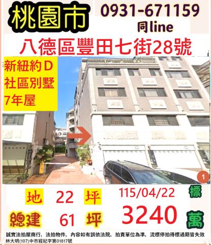 桃園法拍透天-0