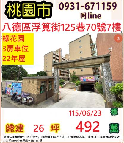桃園法拍華廈-0