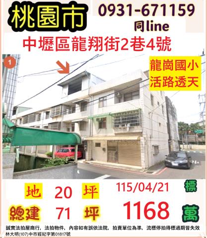 桃園透天法拍-0