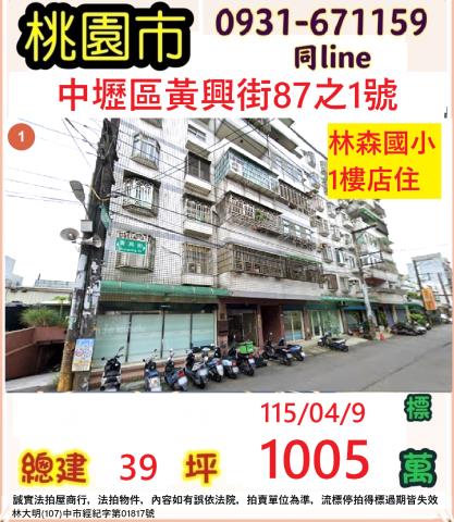 桃園華廈法拍-0