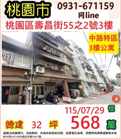 桃園桃園區法拍公寓-0