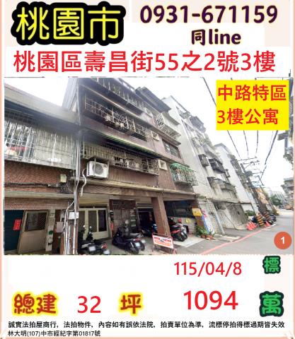 桃園桃園區法拍公寓-0