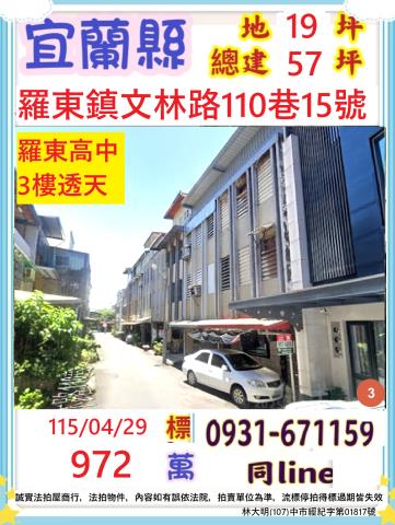 宜蘭縣羅東鎮樹林里13鄰文林路110巷15號