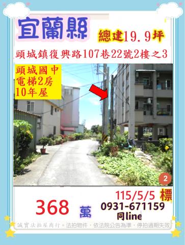 宜蘭縣頭城鎮復興路107巷22號2樓之3