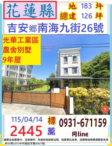 花蓮吉安透天法拍-0