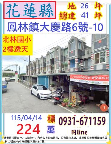 花蓮鳳林透天法拍-0