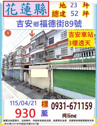 花蓮吉安法拍透天-0