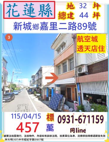 花蓮縣新城鄉嘉里二路89號