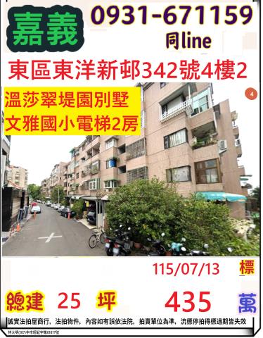 嘉義東區華廈法拍-0