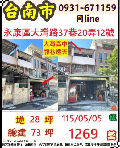臺南市永康區大灣路37巷20弄12號